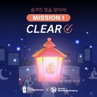 빛초롱 퀘스트: 숨겨진 빛을 찾아라! MISSION 1 logo