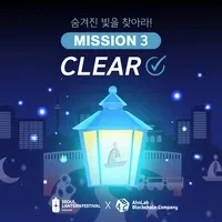 빛초롱 퀘스트: 숨겨진 빛을 찾아라! MISSION 3 logo