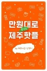 제주만 by 제주사는신영이 logo