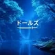 DŌRUZU ドールズ logo