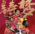china football team logo