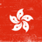 HONG