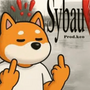 SYBAU