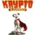 Krypto The Superdog logo