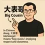 Big Cousin