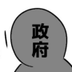 政府 logo